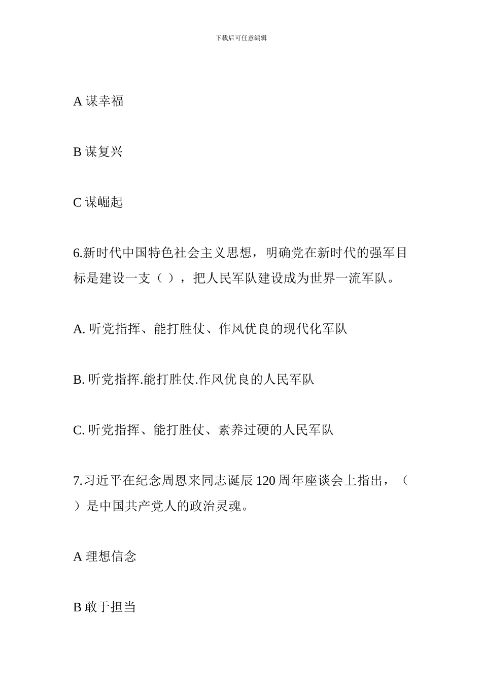 庆祝中国共产党成立97周年知识竞赛试题_第3页