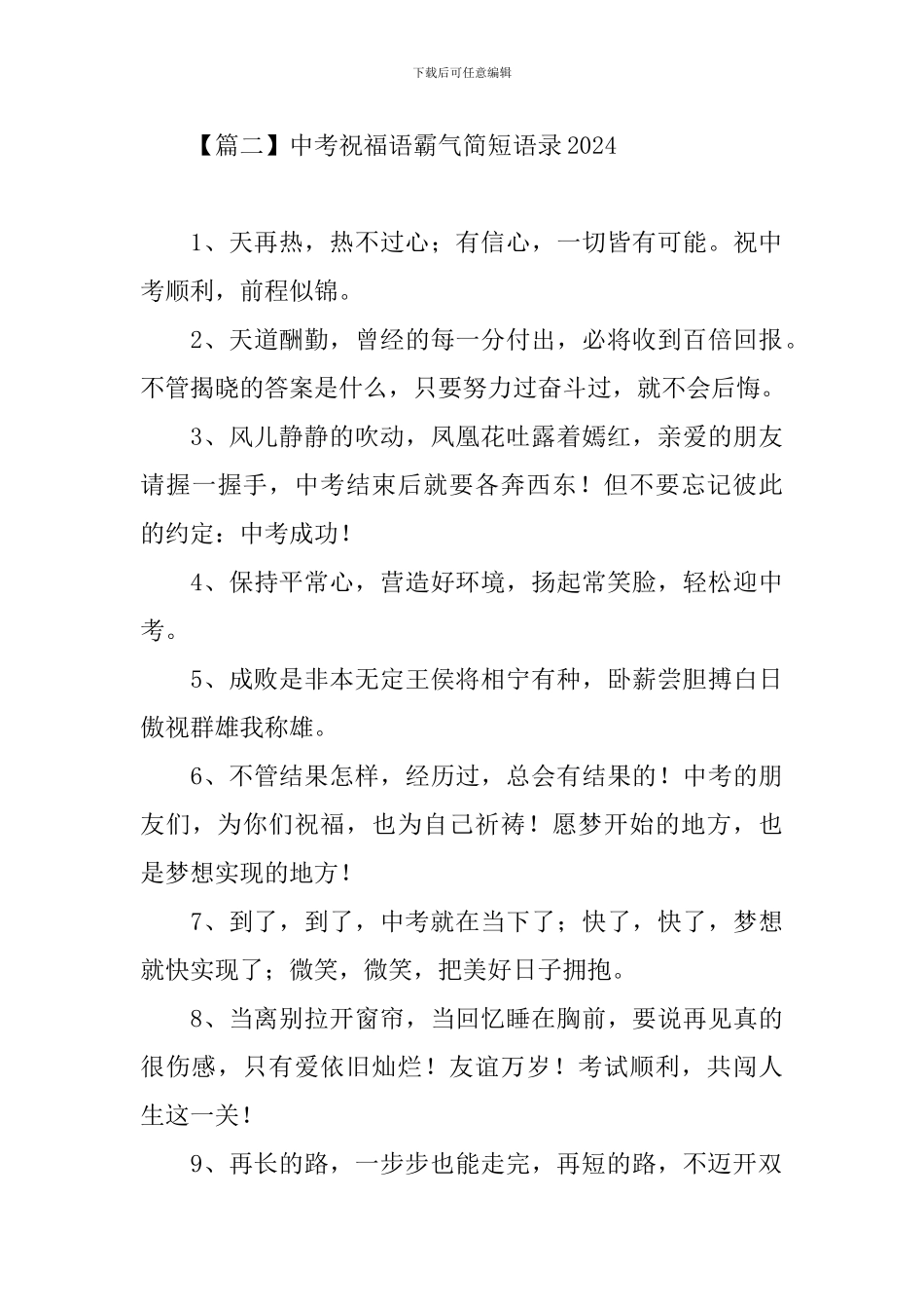 中考祝福语霸气简短语录2024_第3页