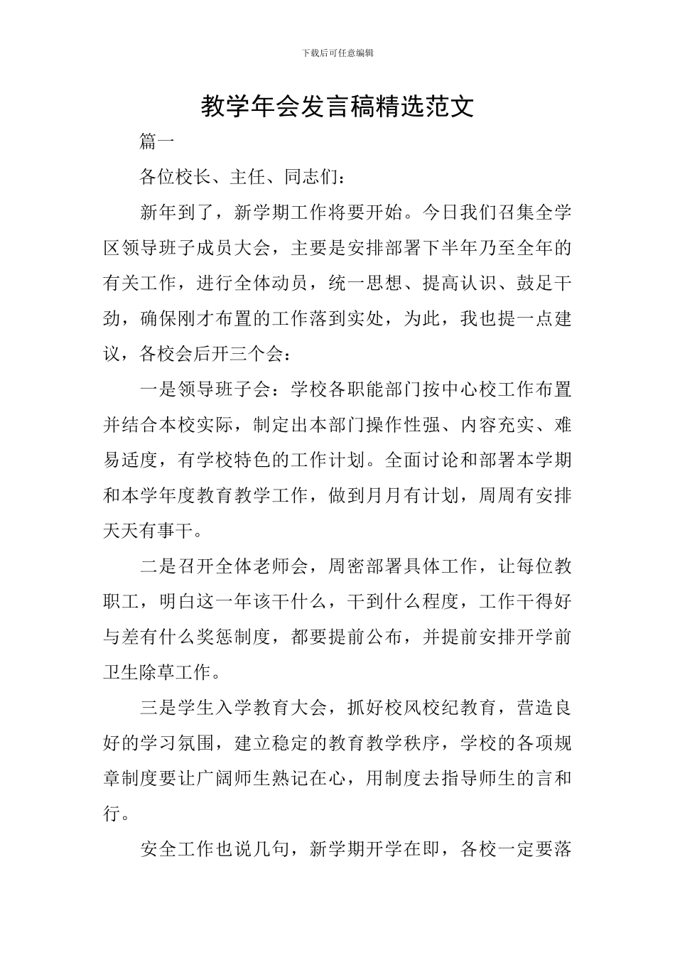 教学年会发言稿精选范文_第1页