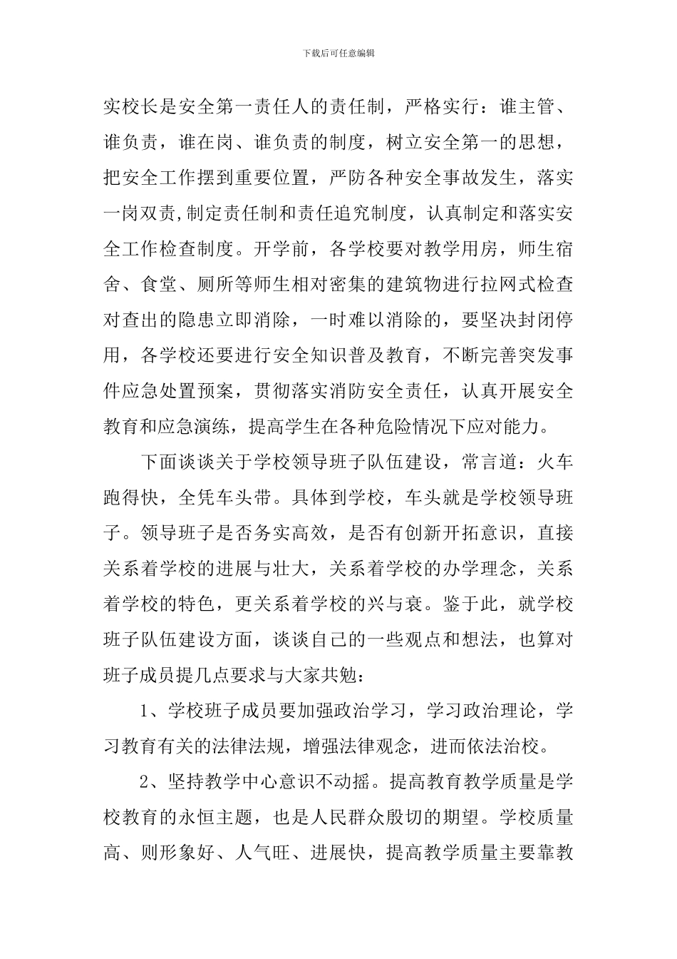 教学年会发言稿精选范文_第2页