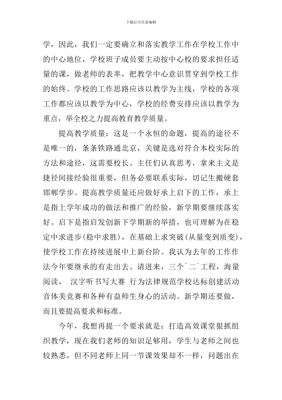 教学年会发言稿精选范文_第3页