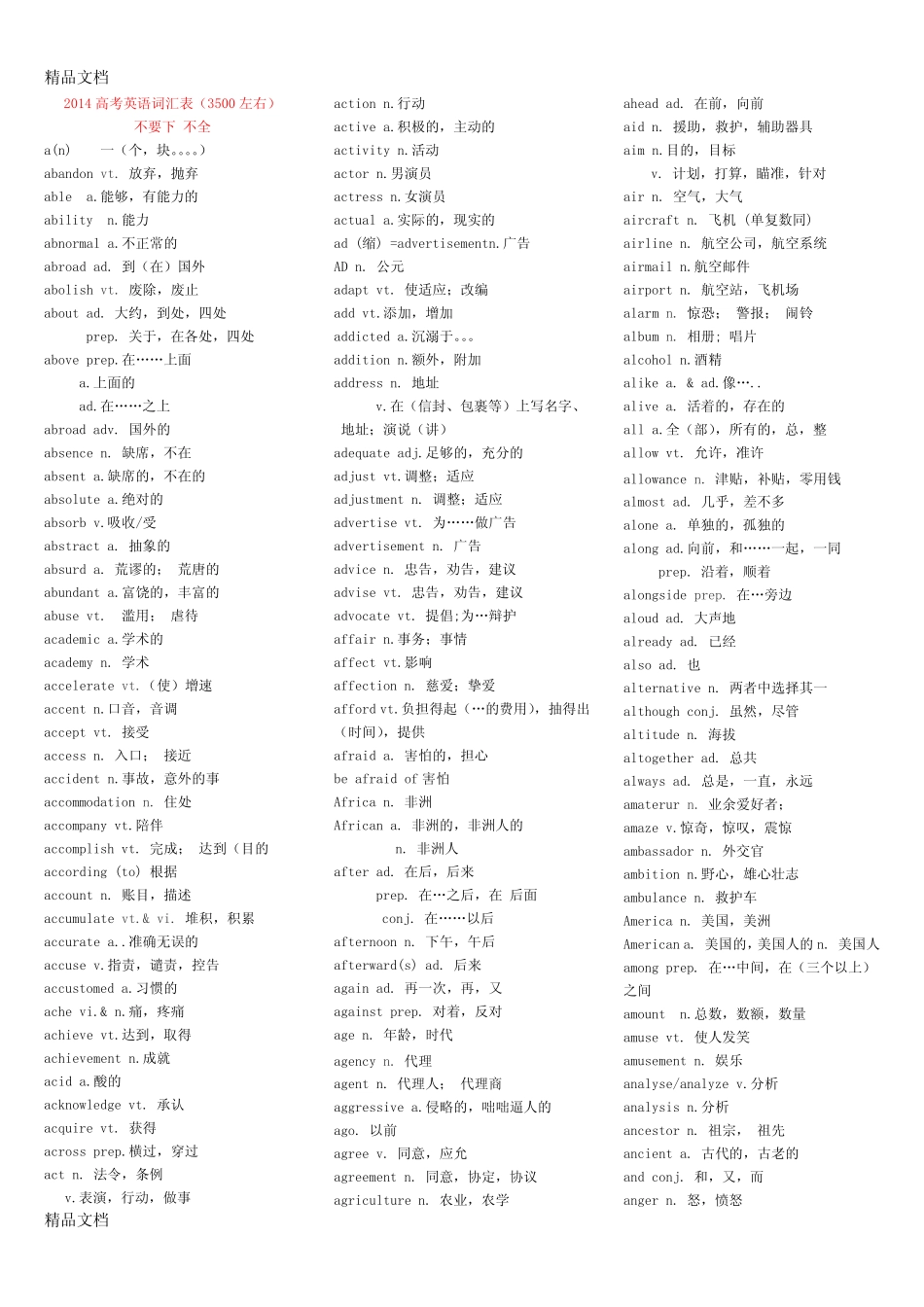 (完整word)(整理)级高考词汇表-3500词. _第1页