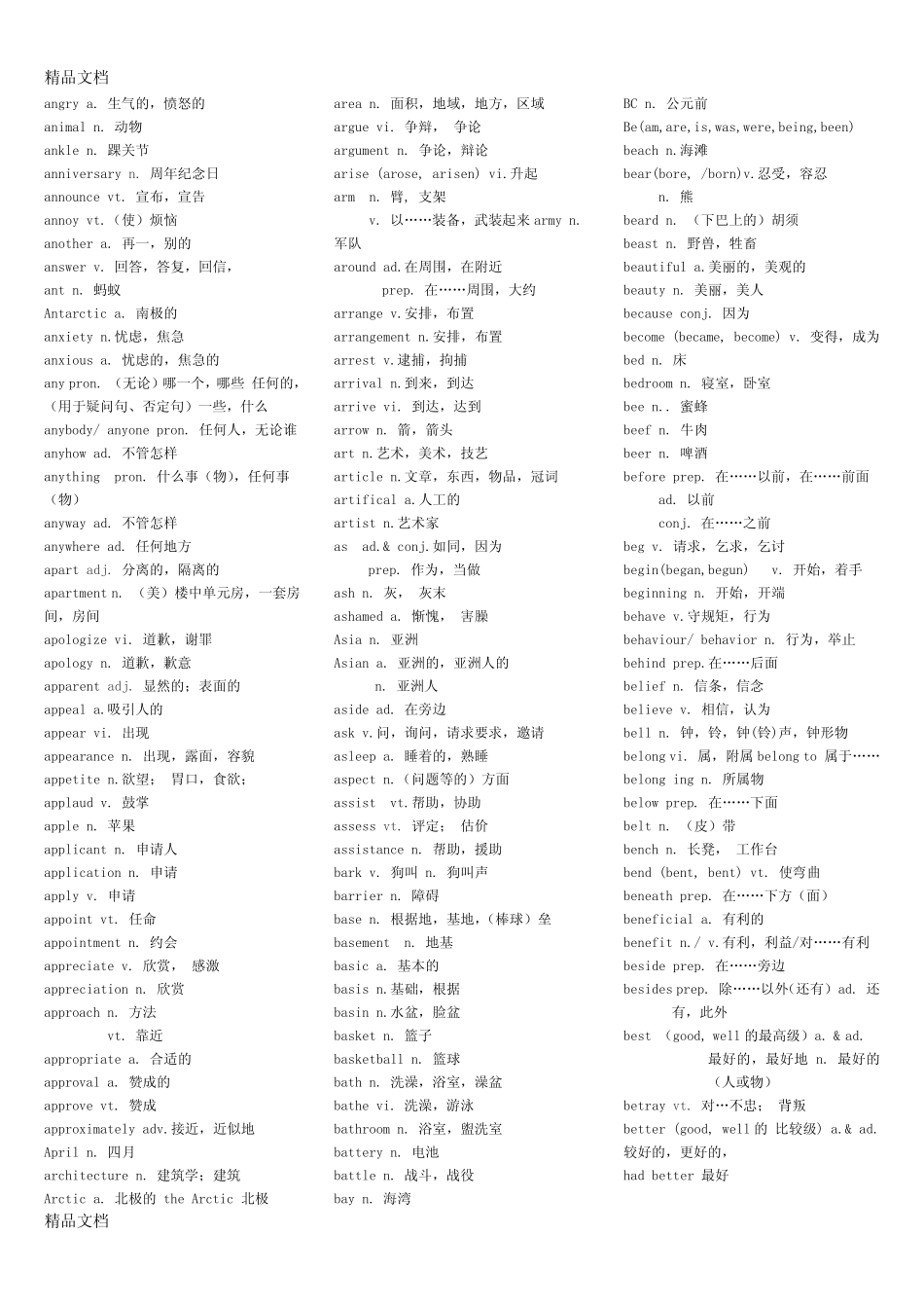 (完整word)(整理)级高考词汇表-3500词. _第2页