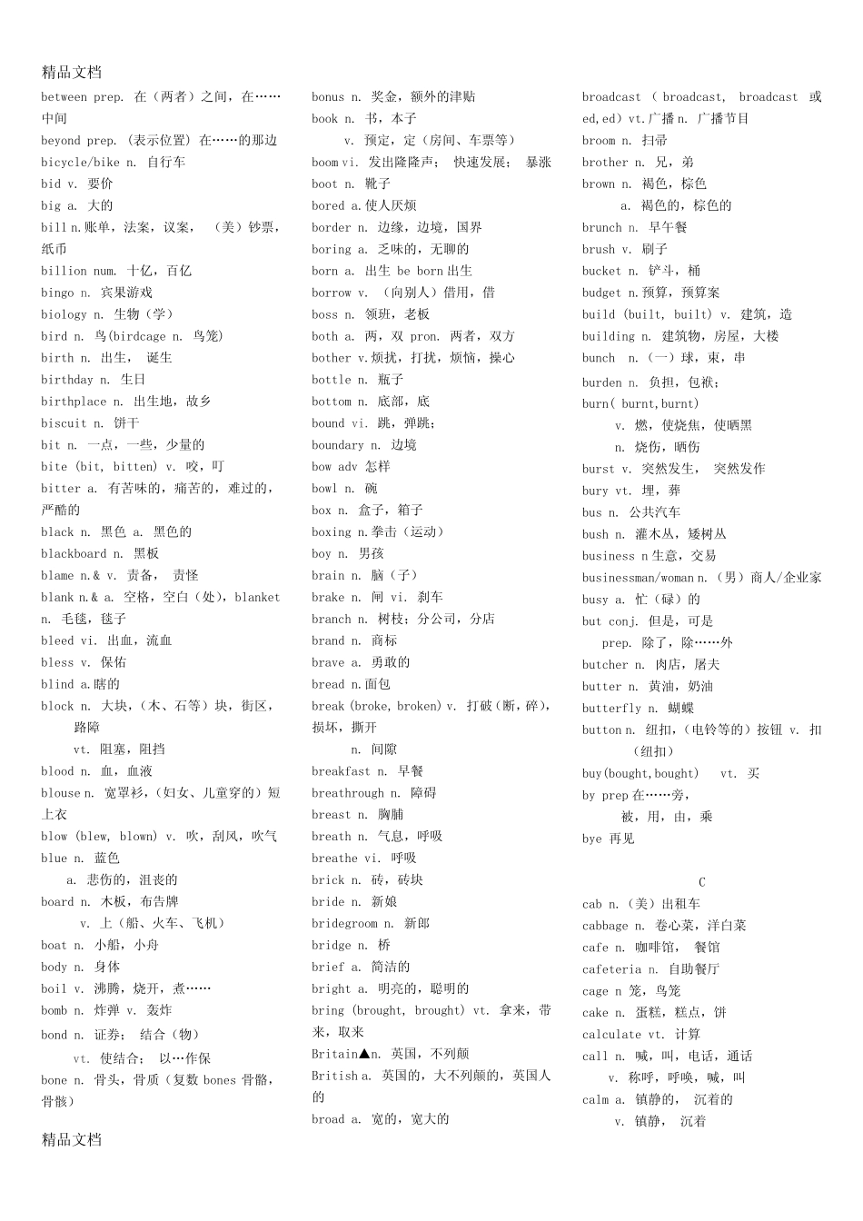 (完整word)(整理)级高考词汇表-3500词. _第3页