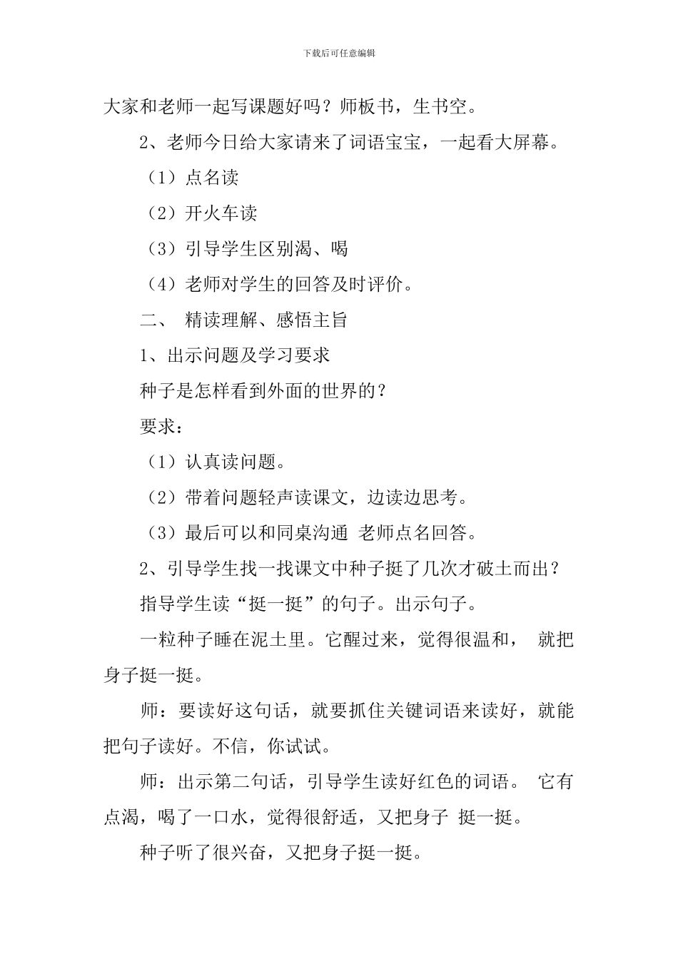 浙教版小学二年级下册语文《一粒种子》教案范文_第2页