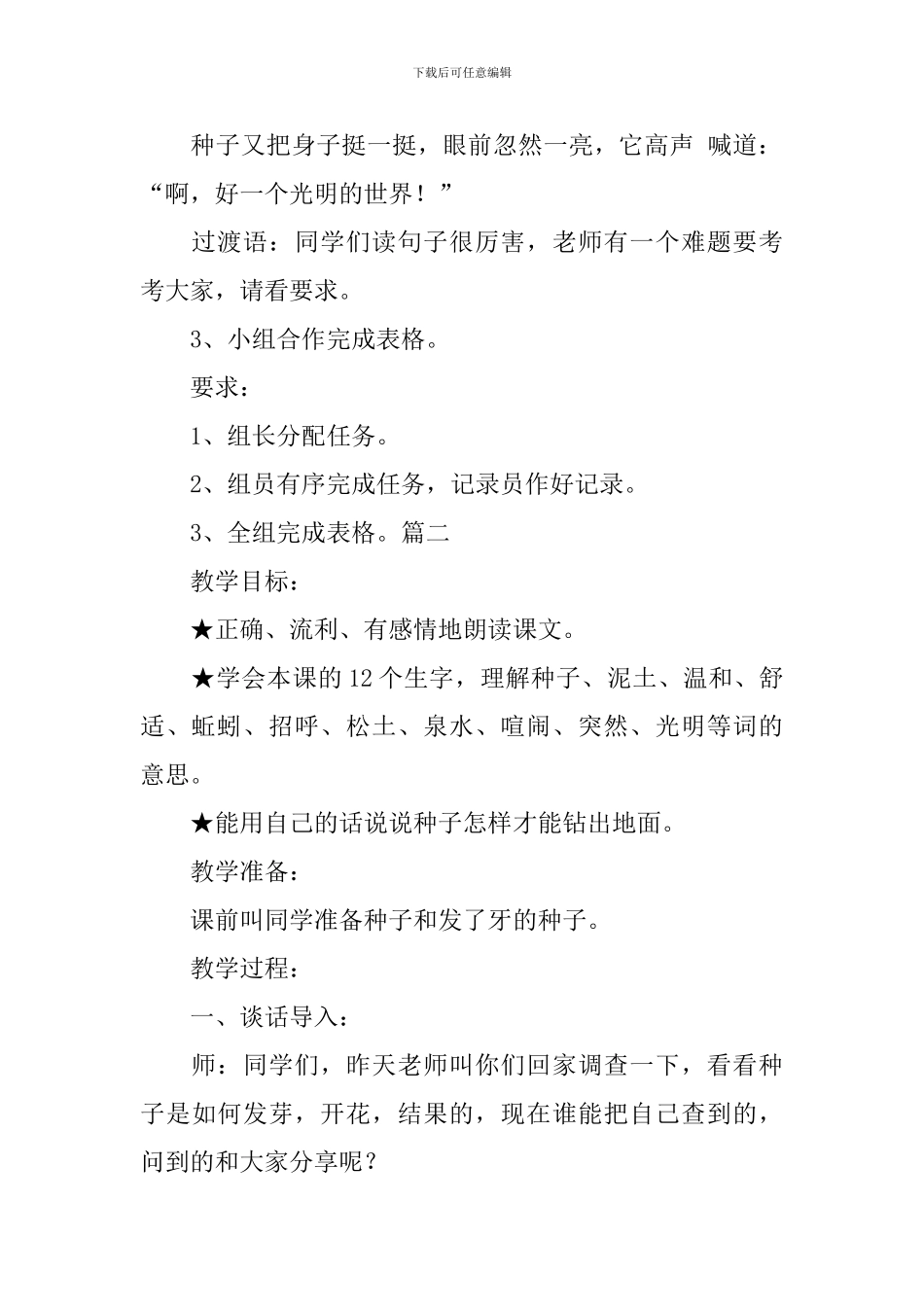 浙教版小学二年级下册语文《一粒种子》教案范文_第3页
