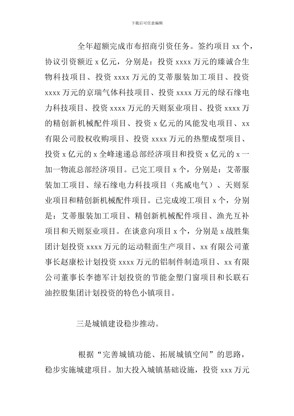 乡镇2024年财政管理工作总结报告_第2页