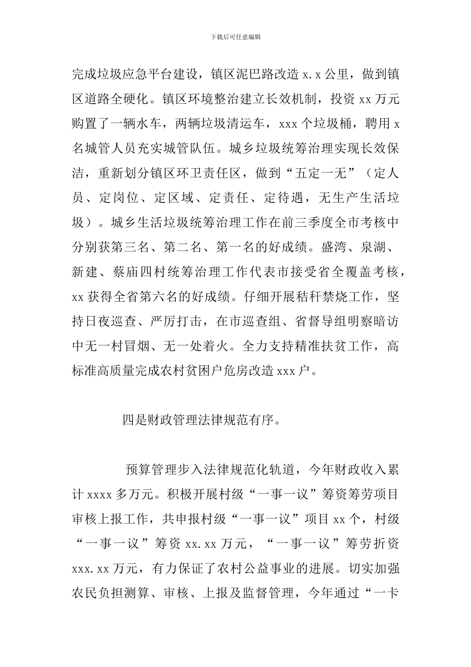 乡镇2024年财政管理工作总结报告_第3页