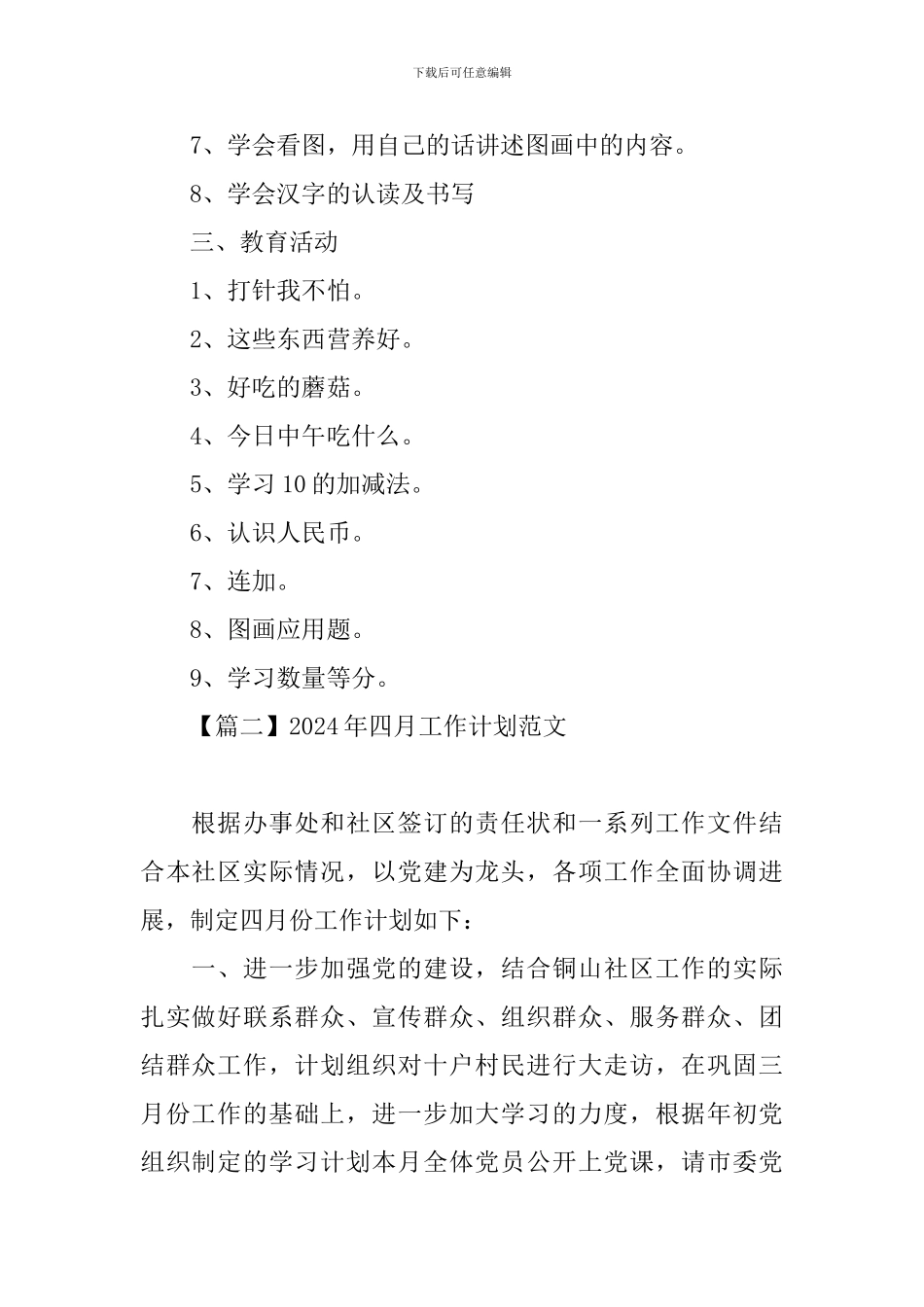 2024年四月工作计划范文_第2页