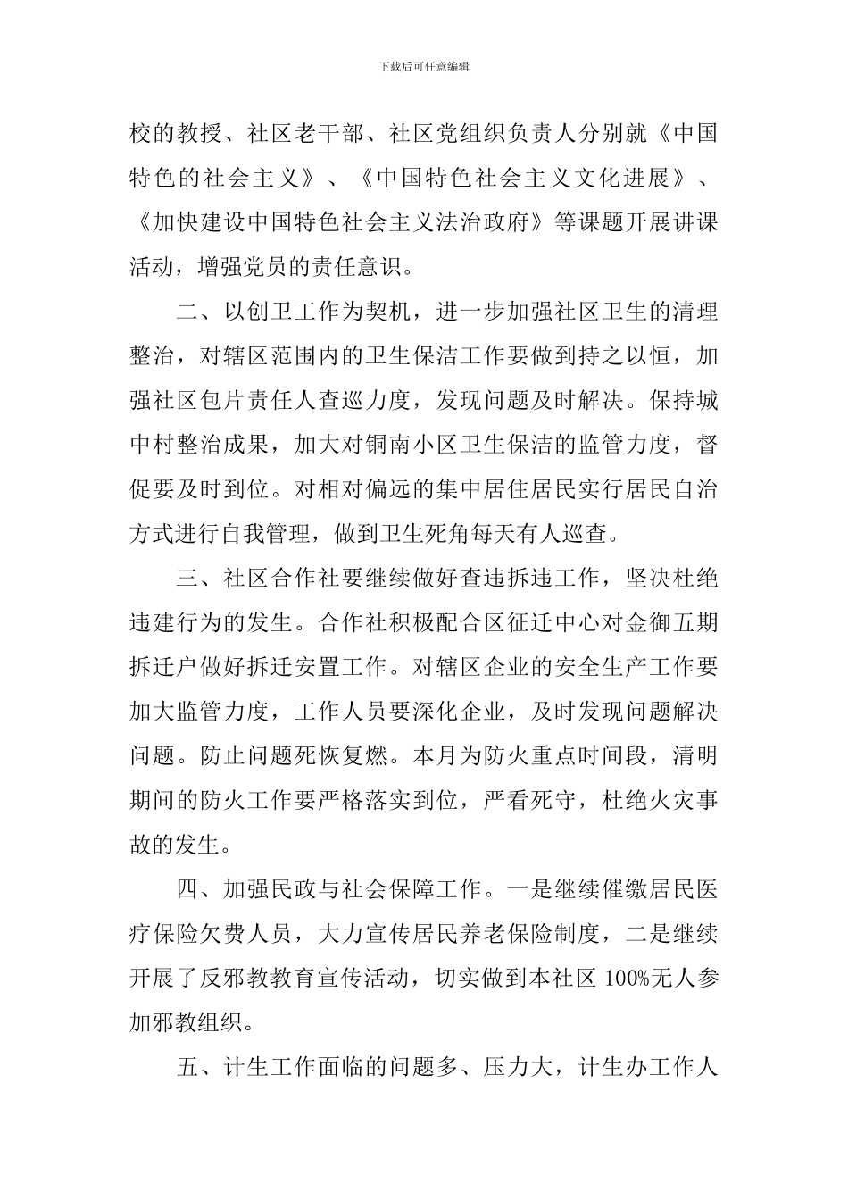 2024年四月工作计划范文_第3页