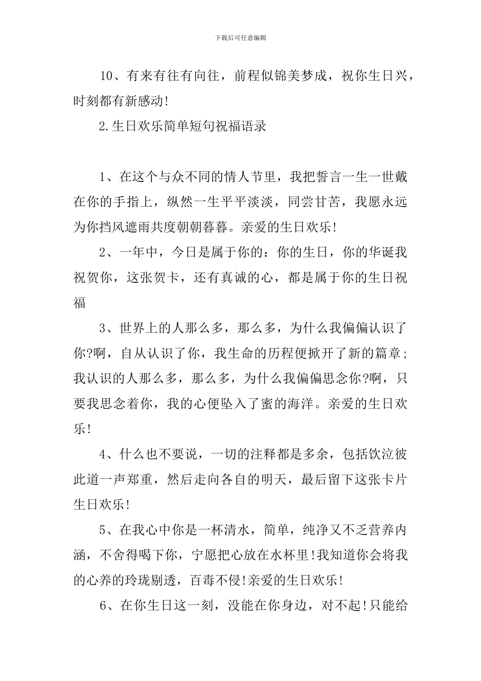 生日快乐简单短句祝福语录_第2页