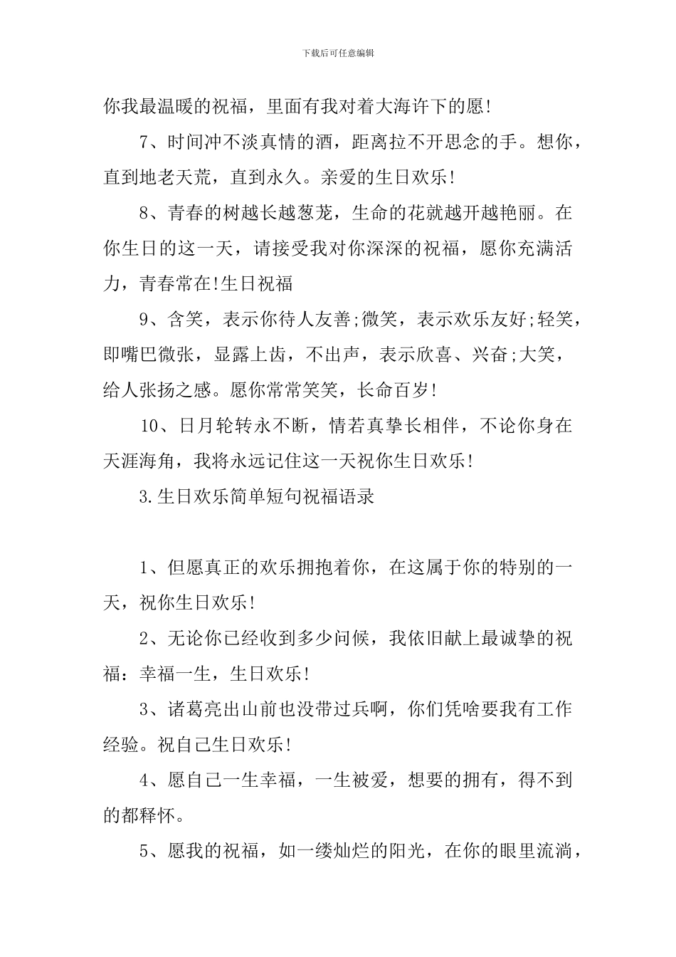 生日快乐简单短句祝福语录_第3页