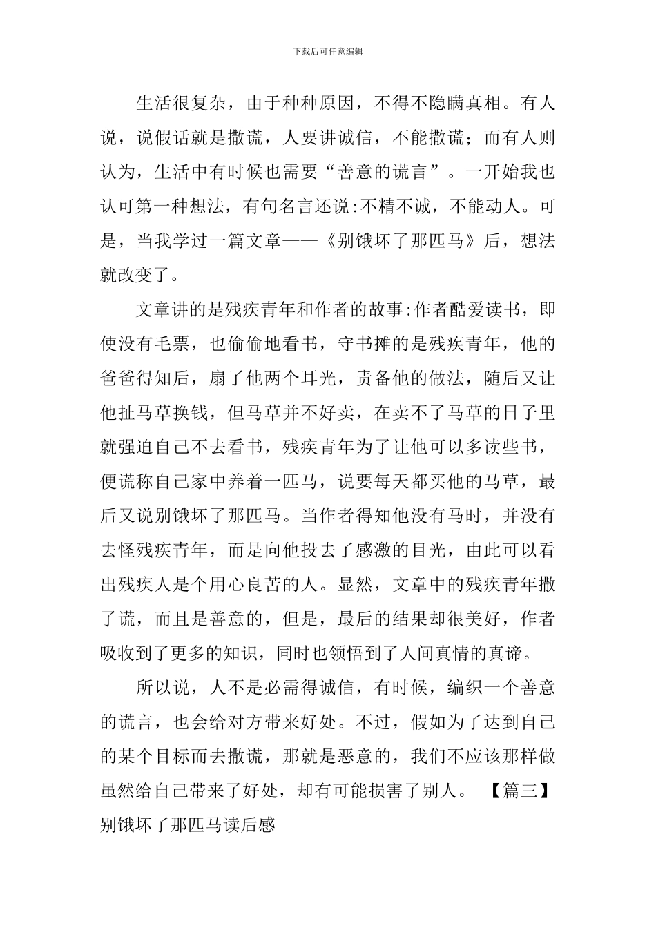 别饿坏了那匹马读后感_第2页