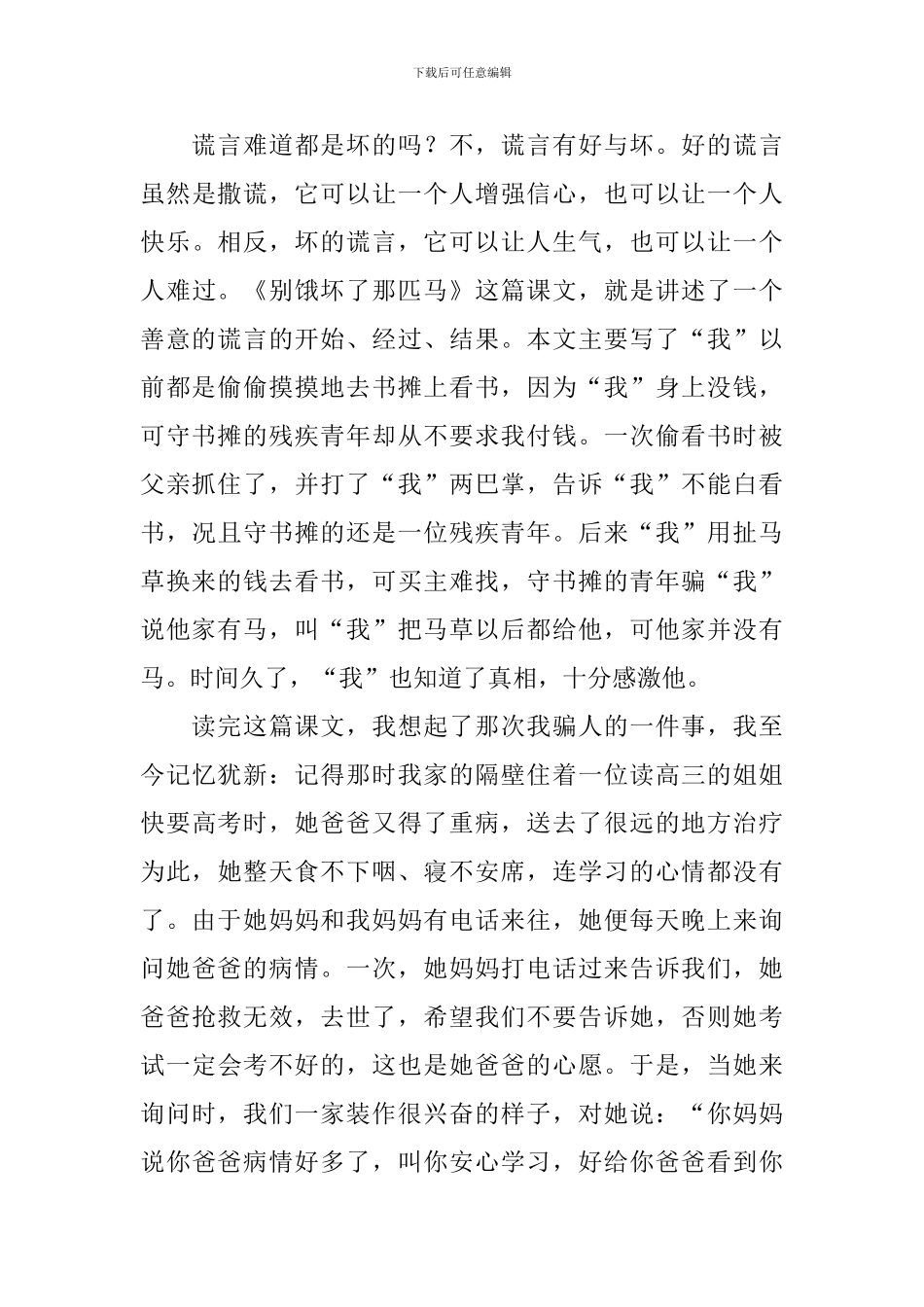 别饿坏了那匹马读后感_第3页