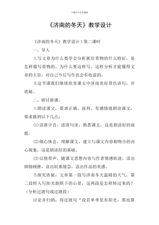 《济南的冬天》教学设计