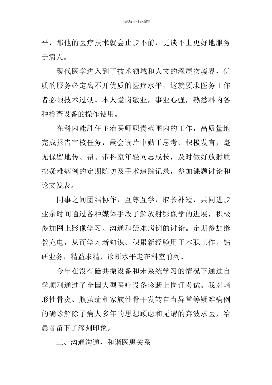 骨科医师述职报告范文_第2页