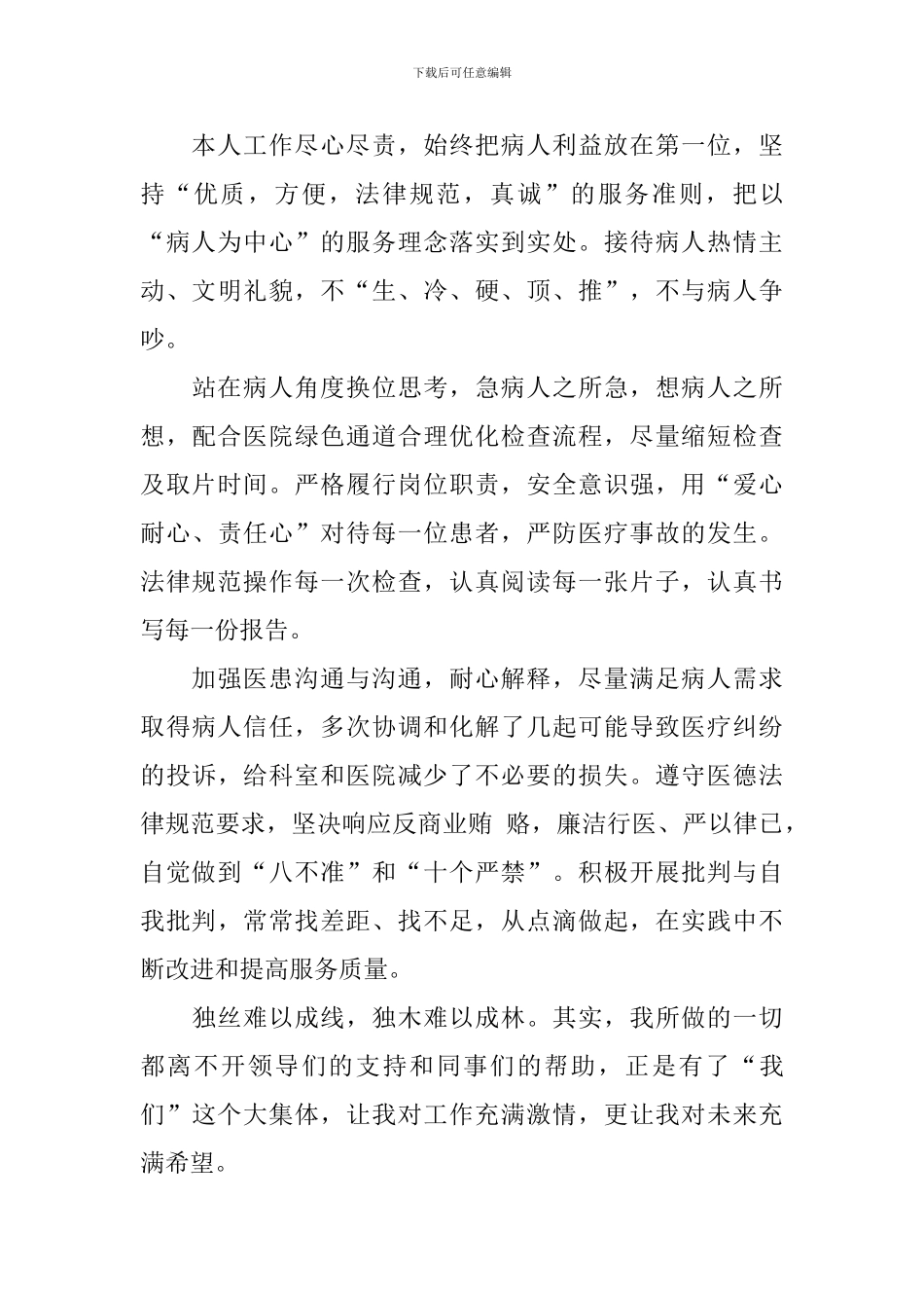 骨科医师述职报告范文_第3页