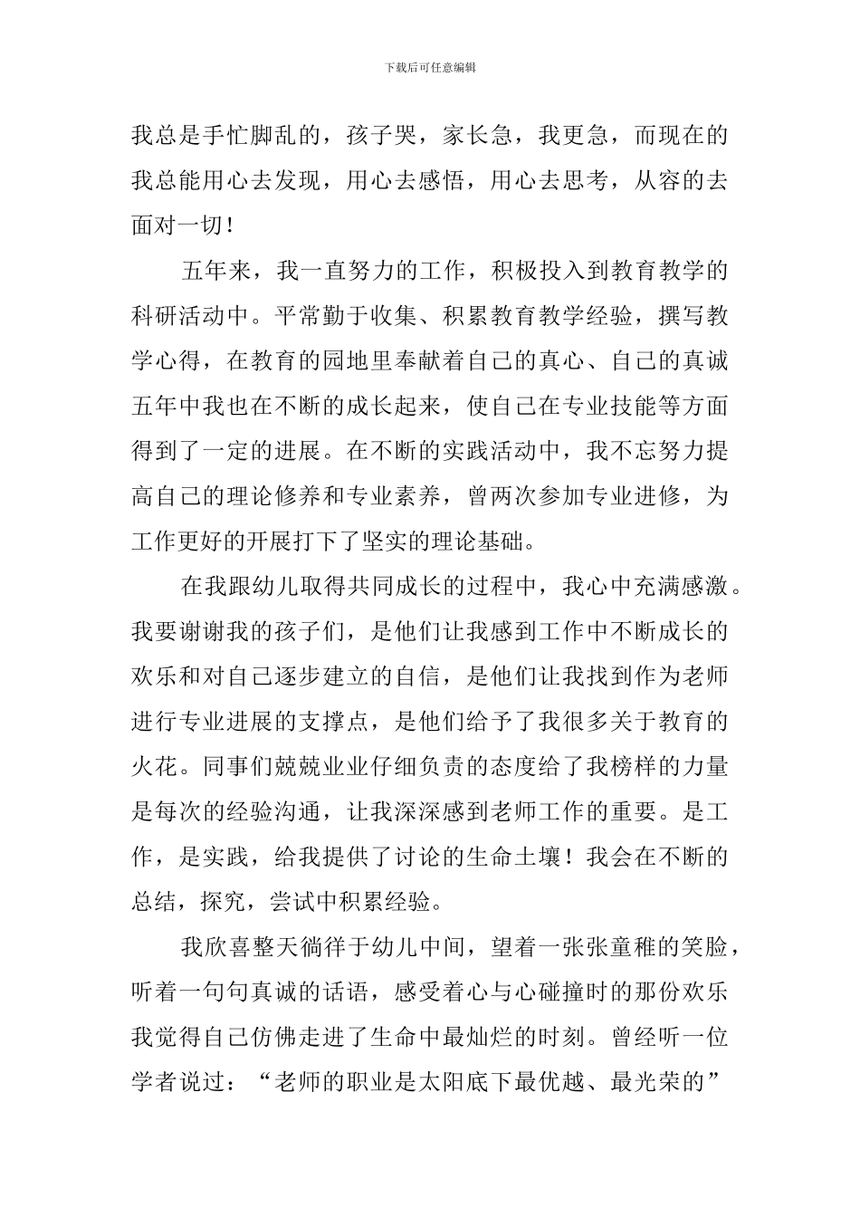 幼儿教师师德演讲稿5篇_第2页