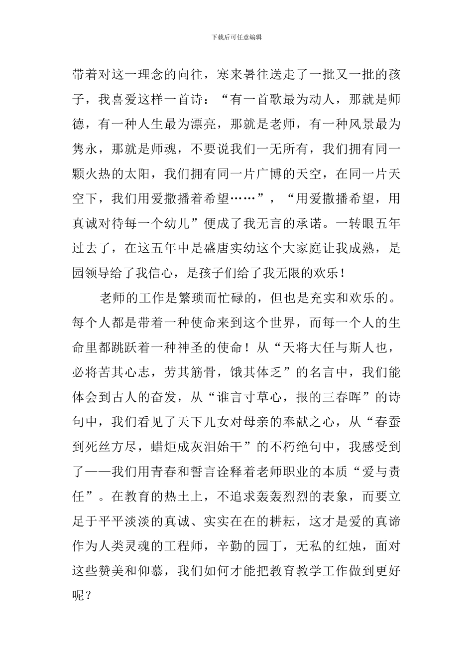 幼儿教师师德演讲稿5篇_第3页