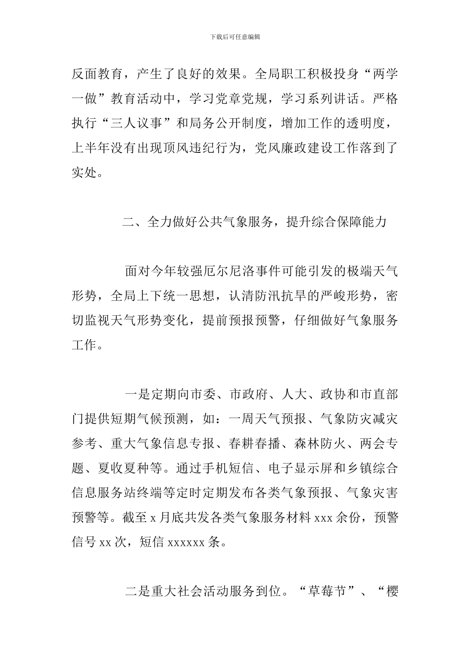 关于气象局2024年上半年工作总结及存在的问题_第2页