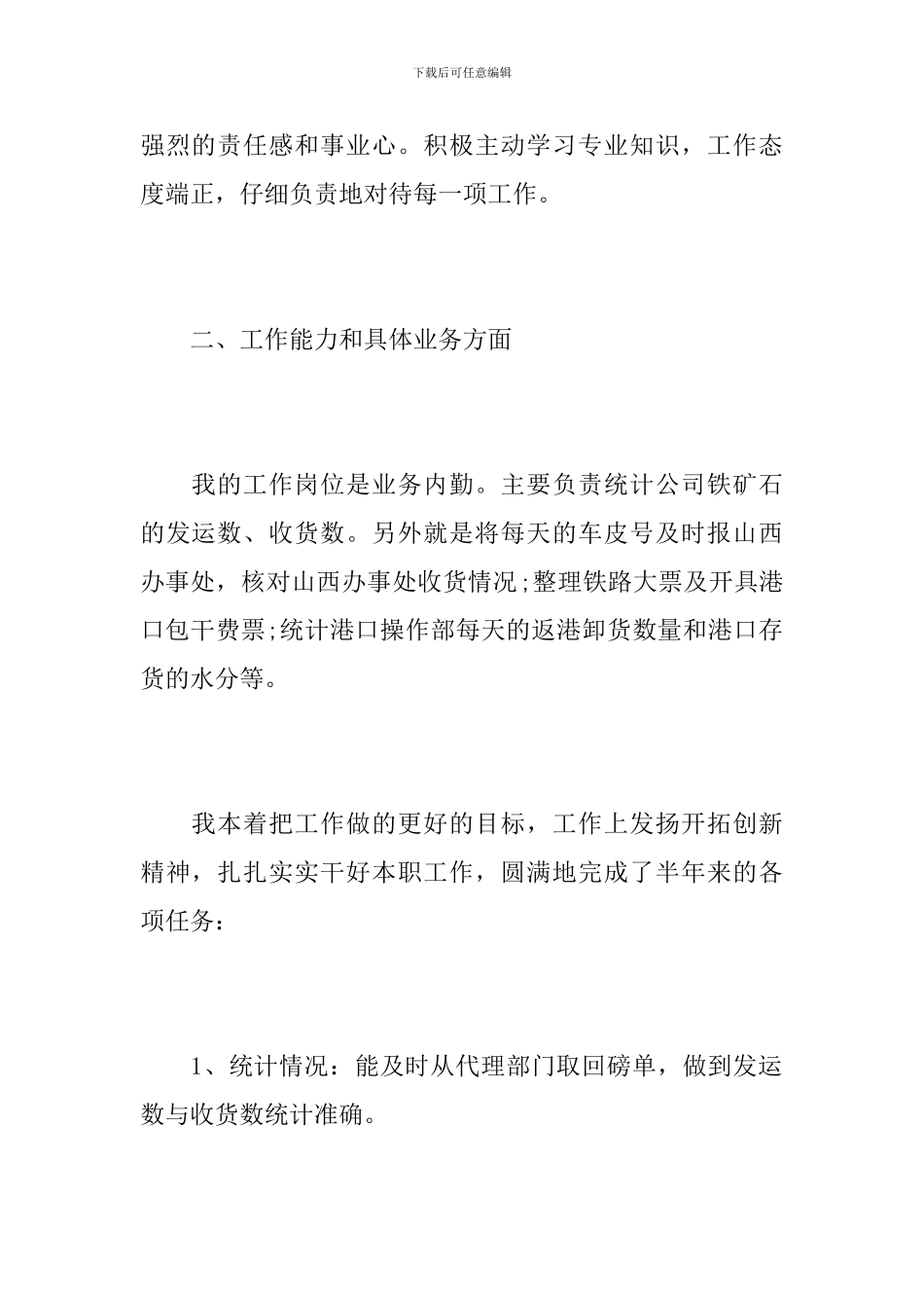 内勤人员个人工作总结范文_第2页