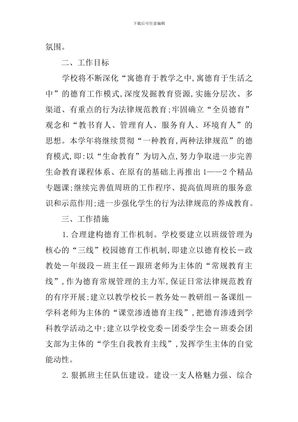 州温八中学年工作计划范文_第2页