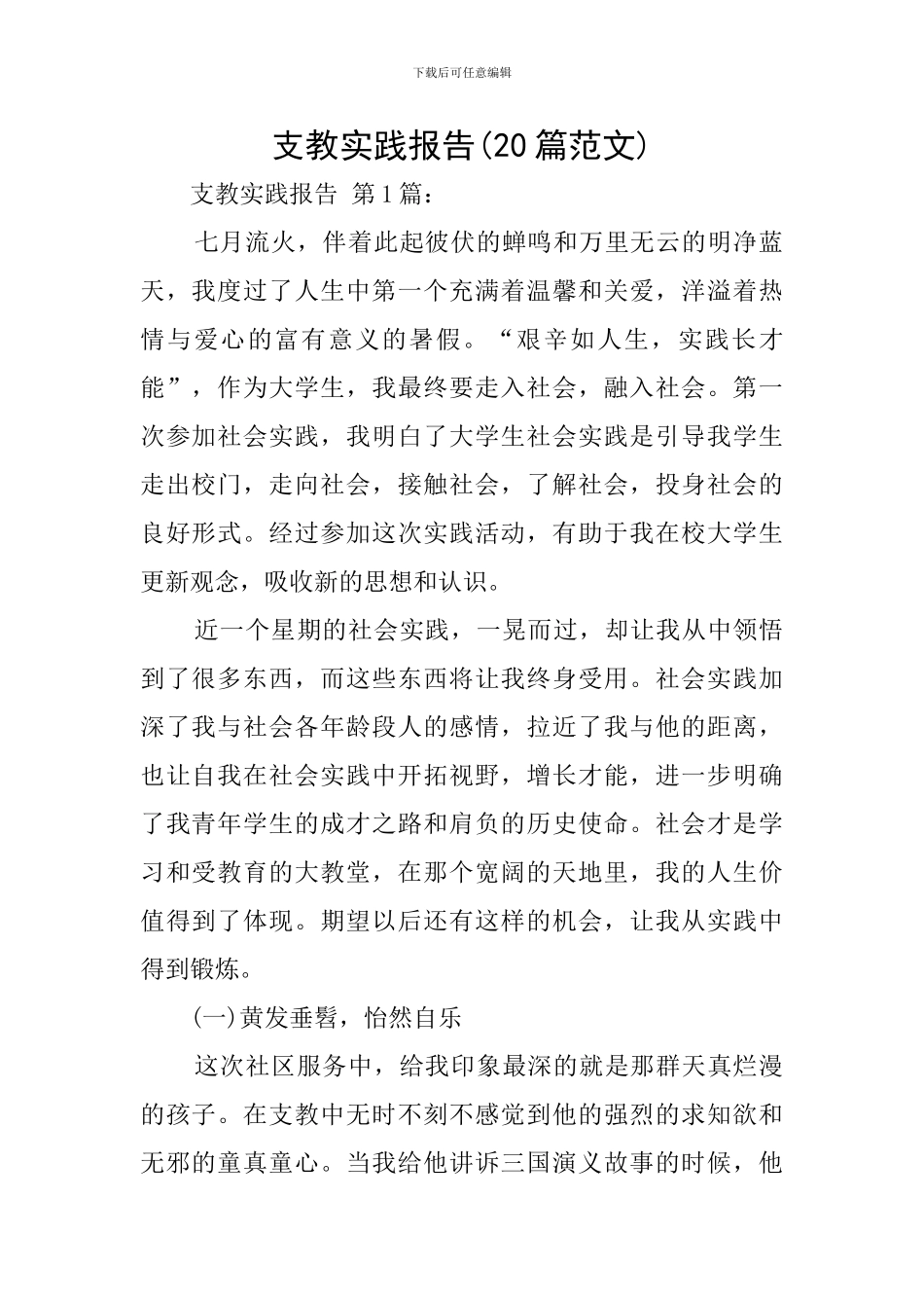 支教实践报告_第1页