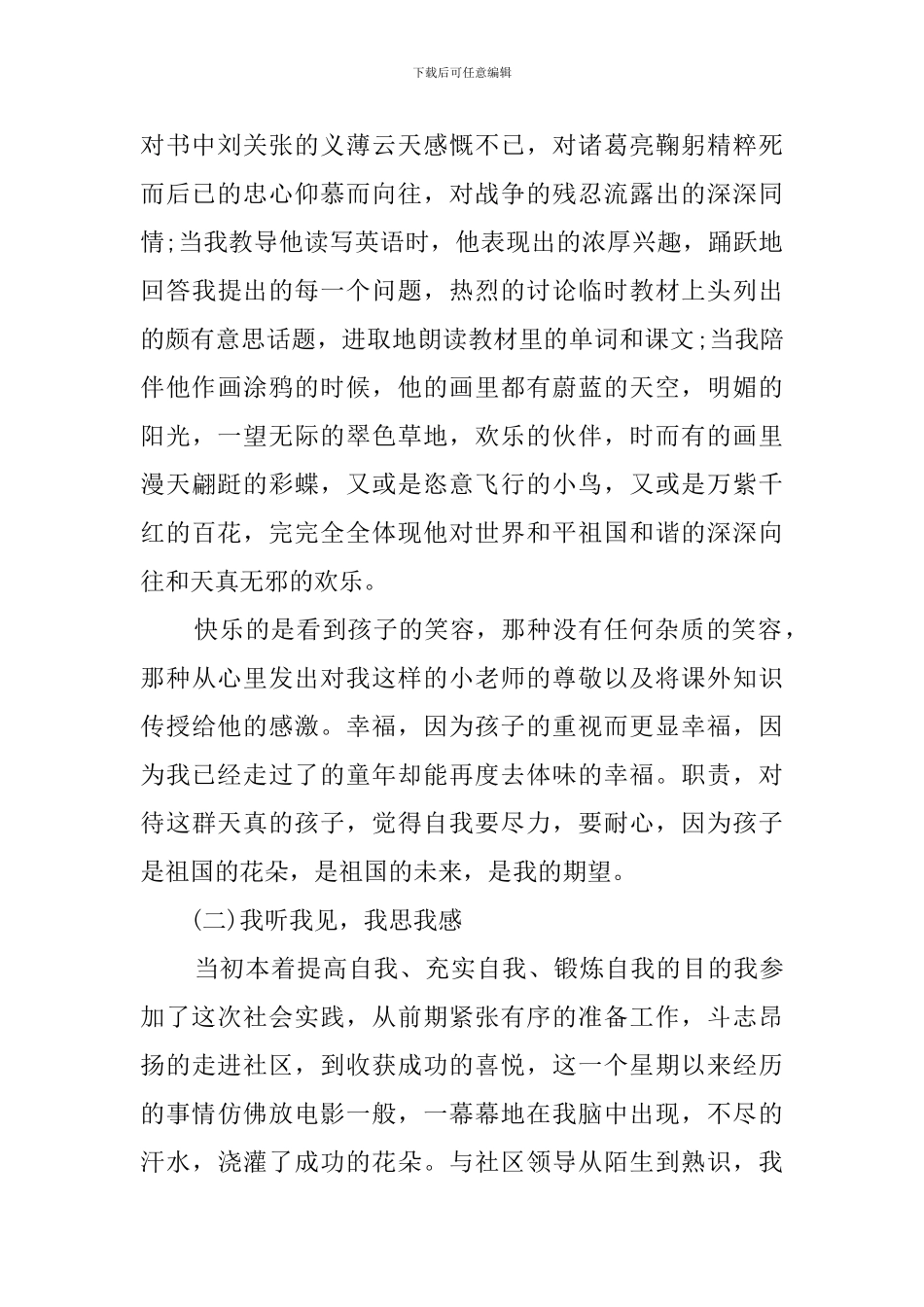 支教实践报告_第2页