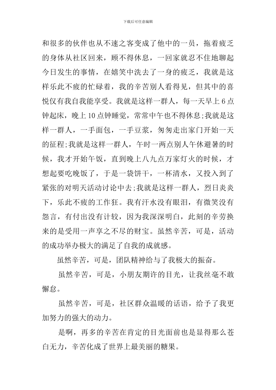 支教实践报告_第3页