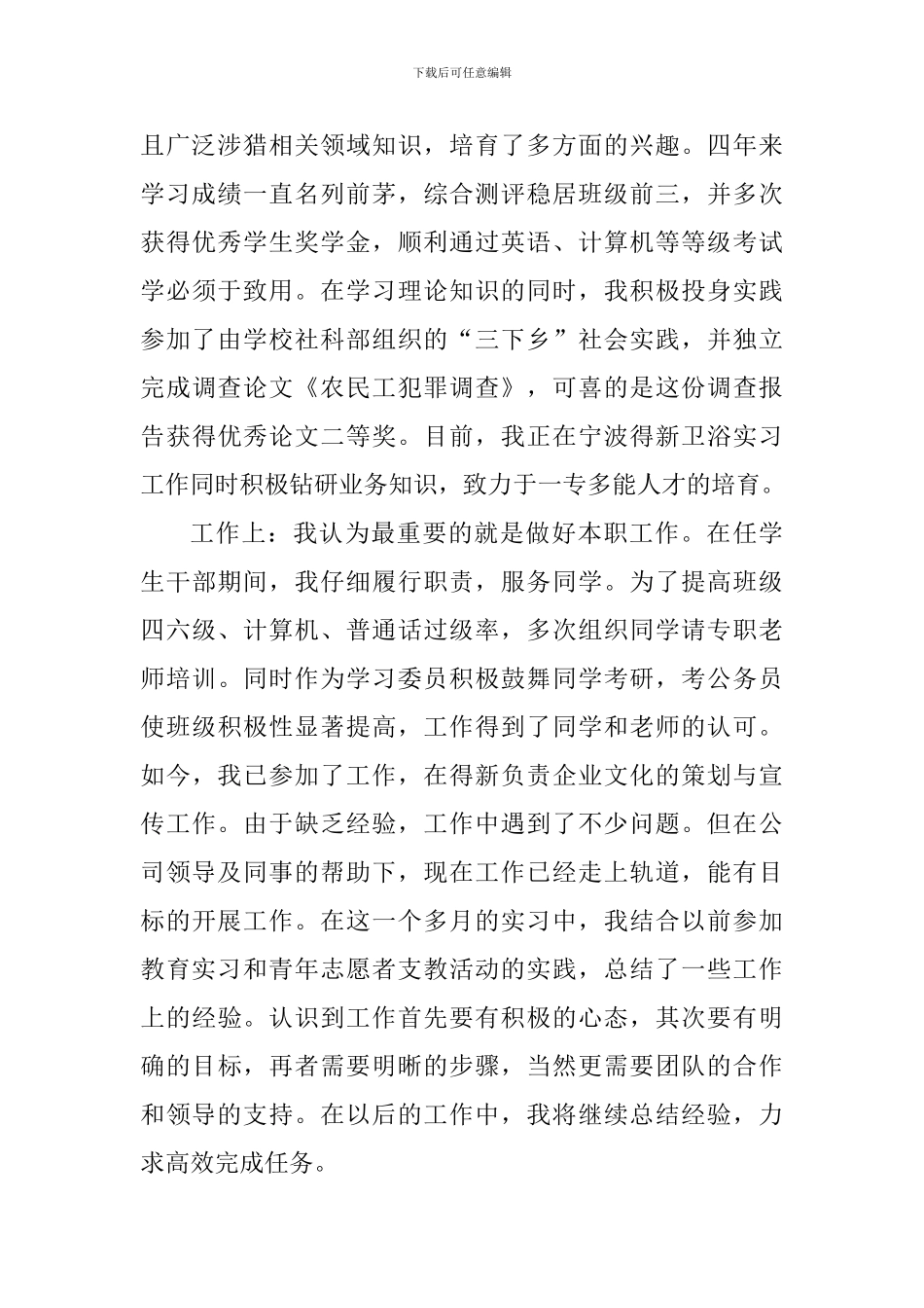 应届毕业生工作心得体会_第2页