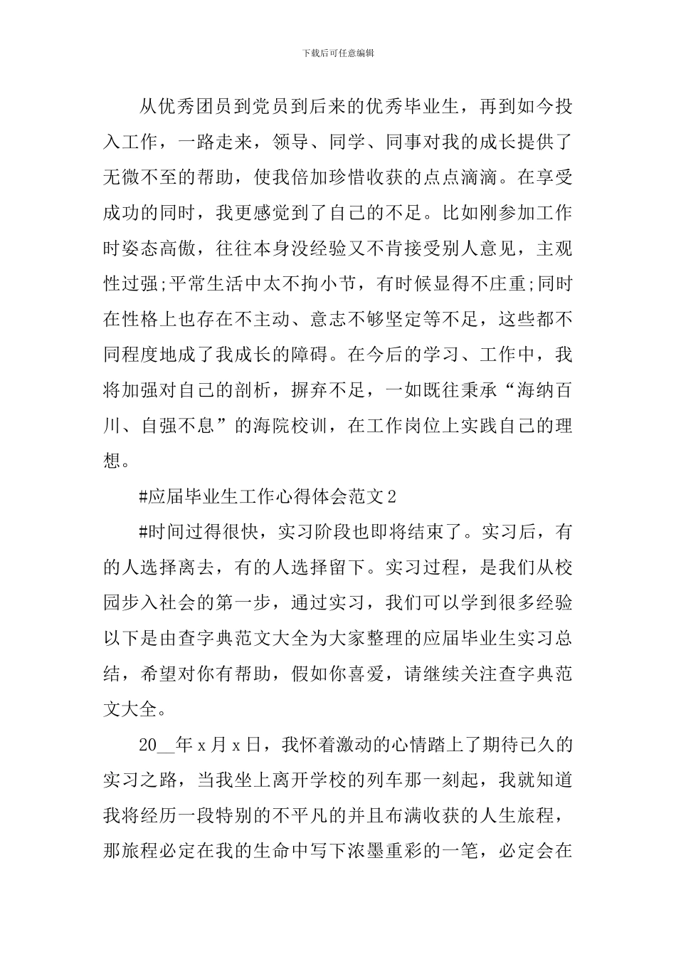 应届毕业生工作心得体会_第3页