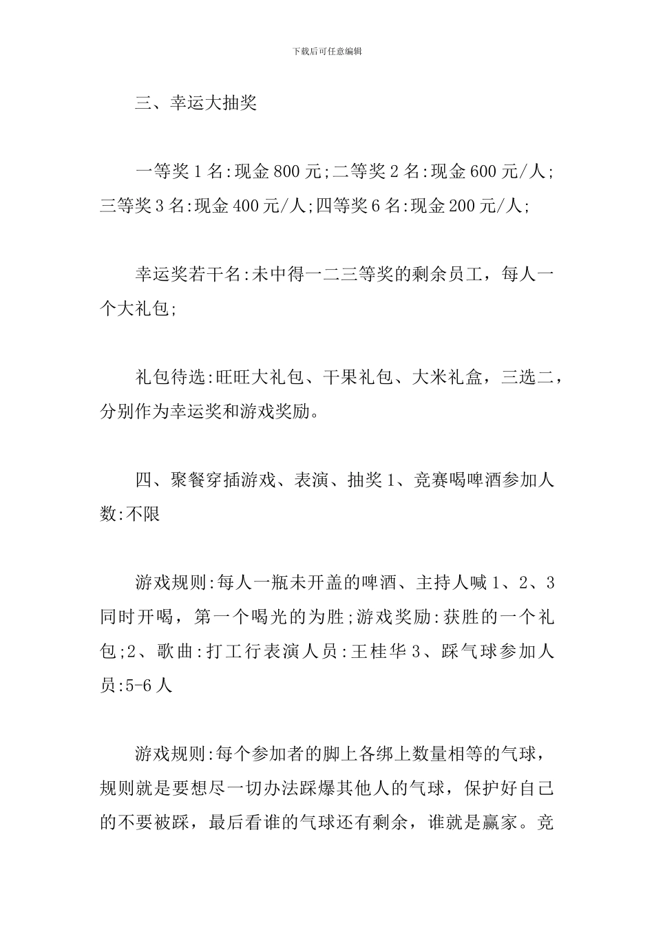 公司员工聚餐活动方案2024_第2页