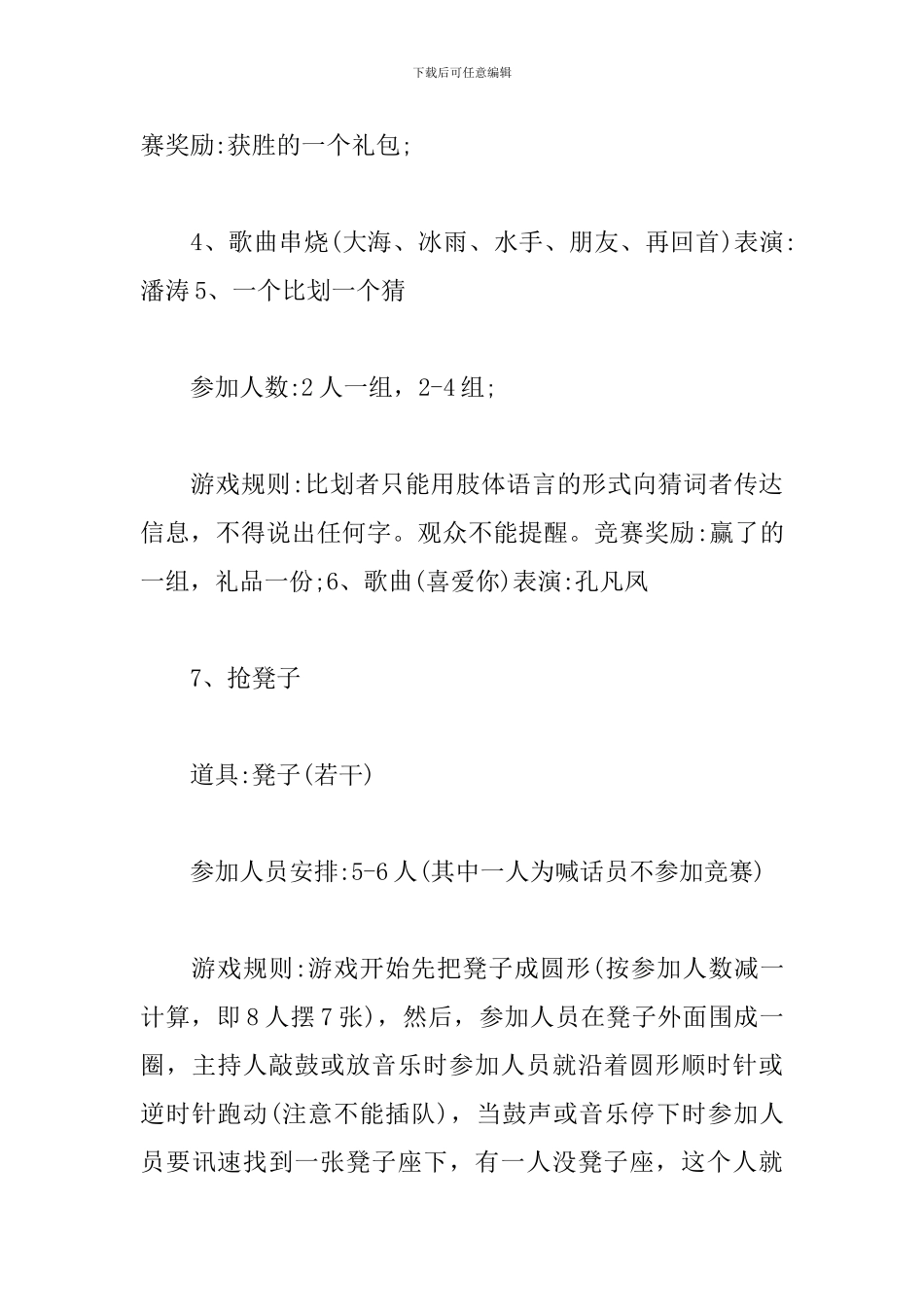 公司员工聚餐活动方案2024_第3页