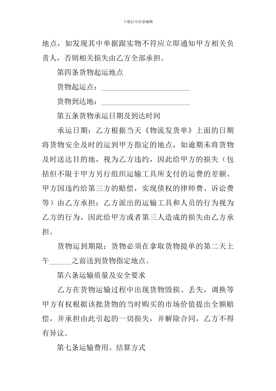 货物运输合同范本2024_第2页
