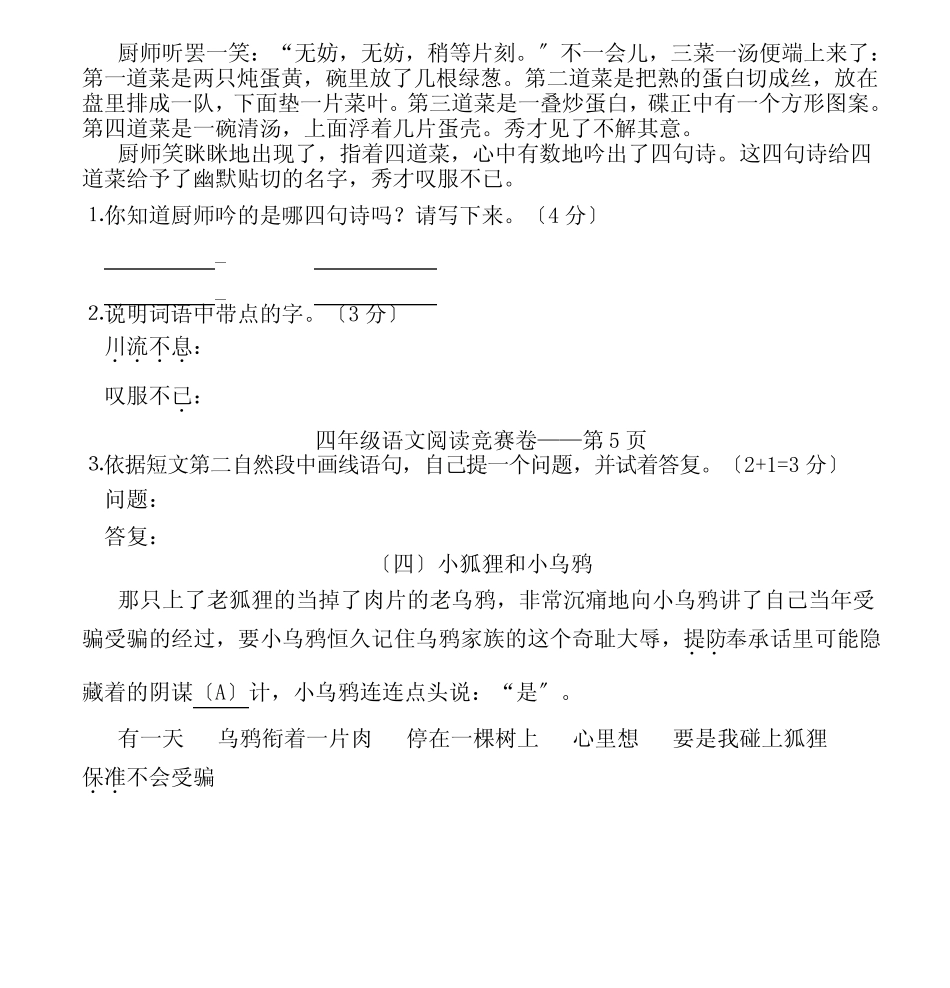 四年级语文阅读竞赛试卷 _第3页