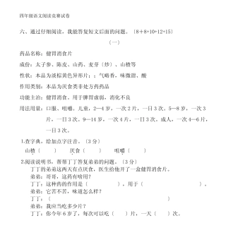 四年级语文阅读竞赛试卷 