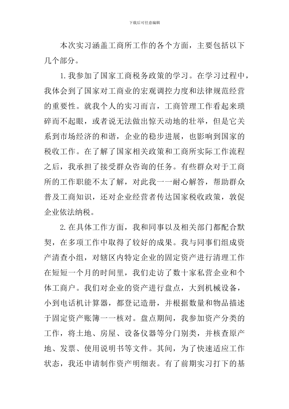 2024工商管理毕业实习报告三篇_第2页