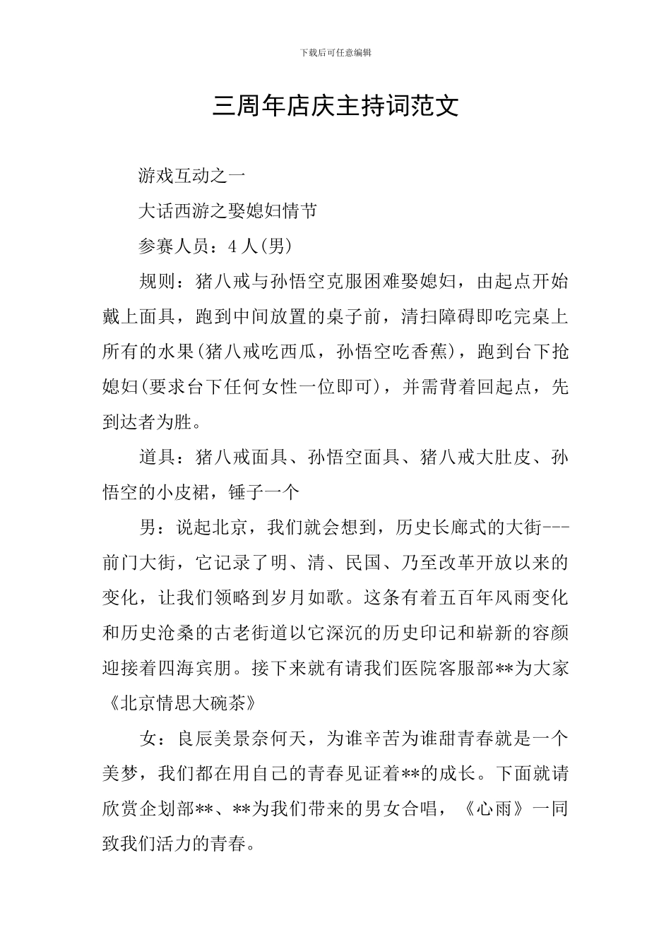 三周年店庆主持词范文_第1页