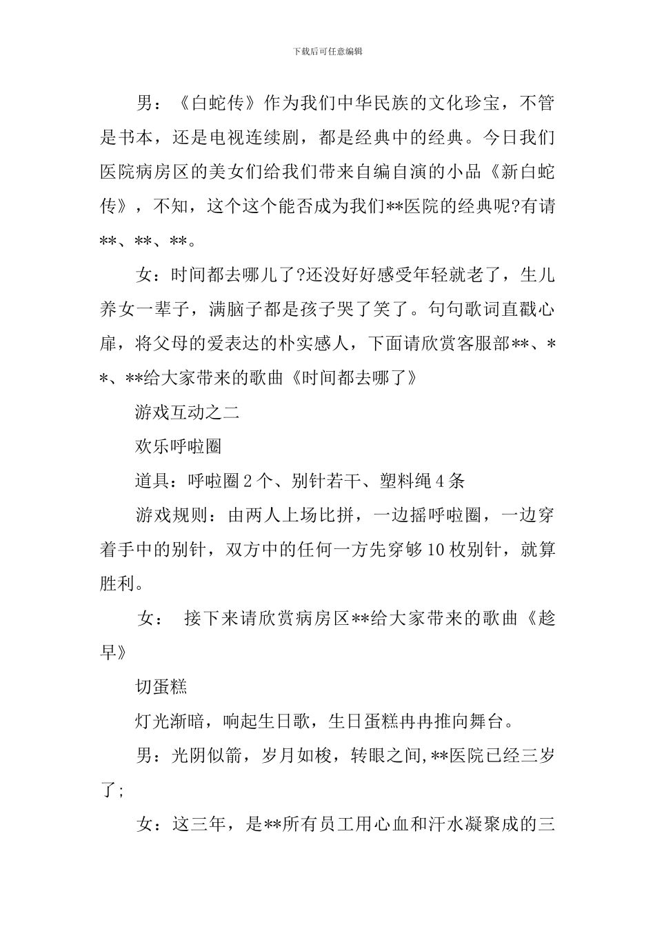 三周年店庆主持词范文_第2页