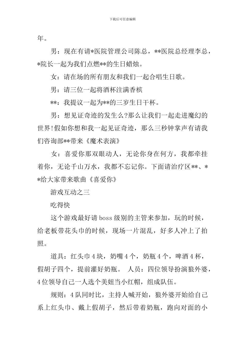 三周年店庆主持词范文_第3页