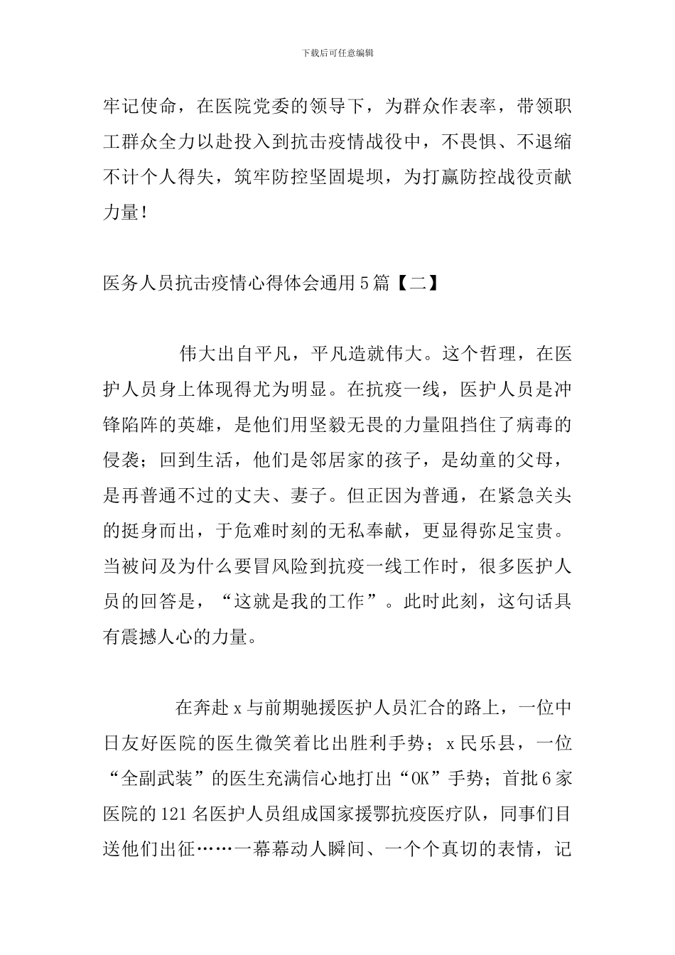 医务人员抗击疫情心得体会通用5篇_第3页