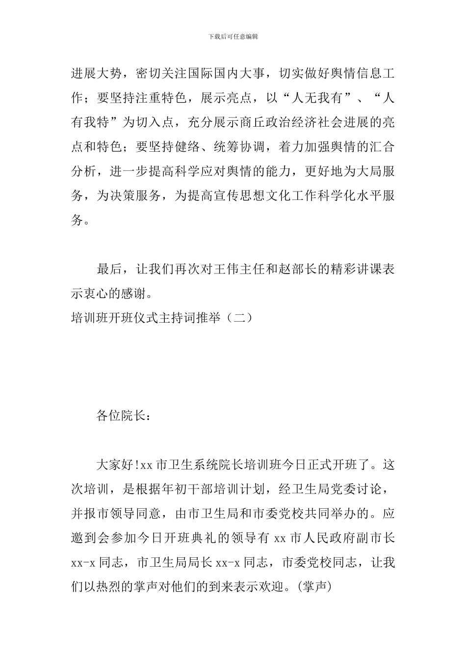 培训班开班仪式主持词推荐_第3页
