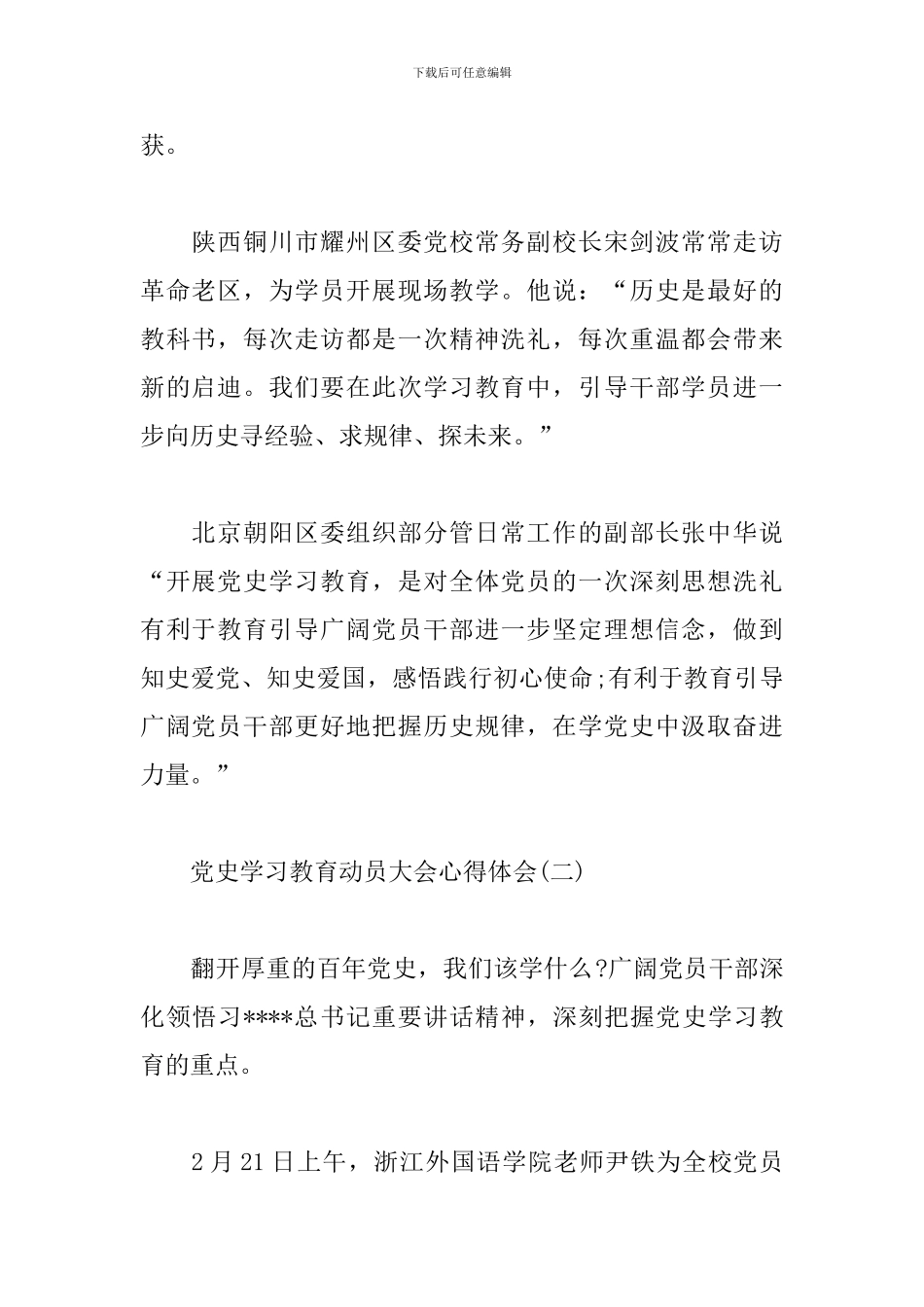 2024党史学习教育动员大会心得体会范文_第2页
