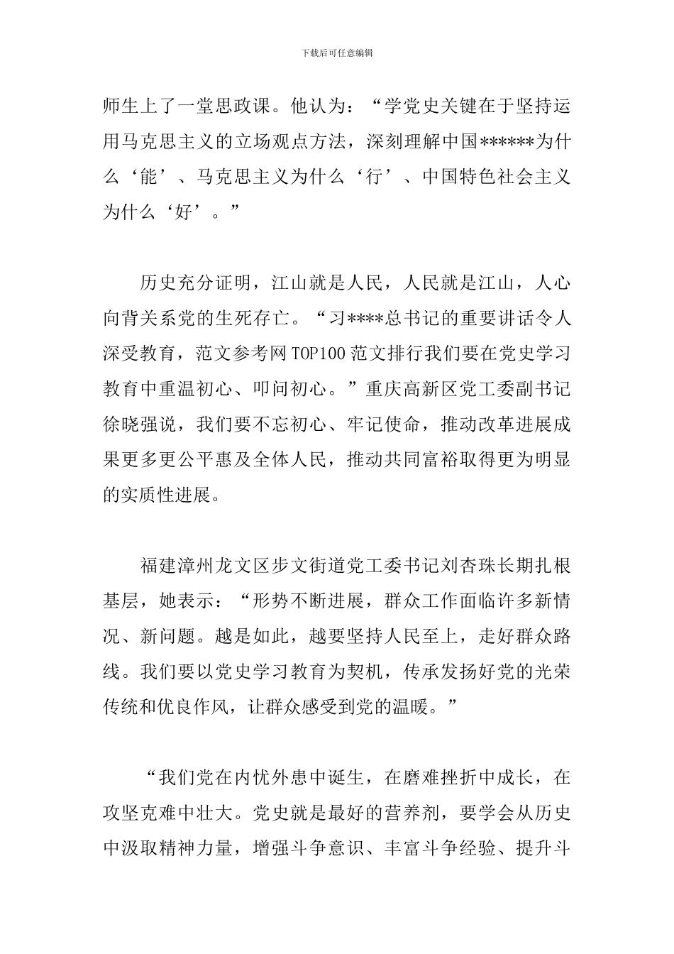 2024党史学习教育动员大会心得体会范文_第3页