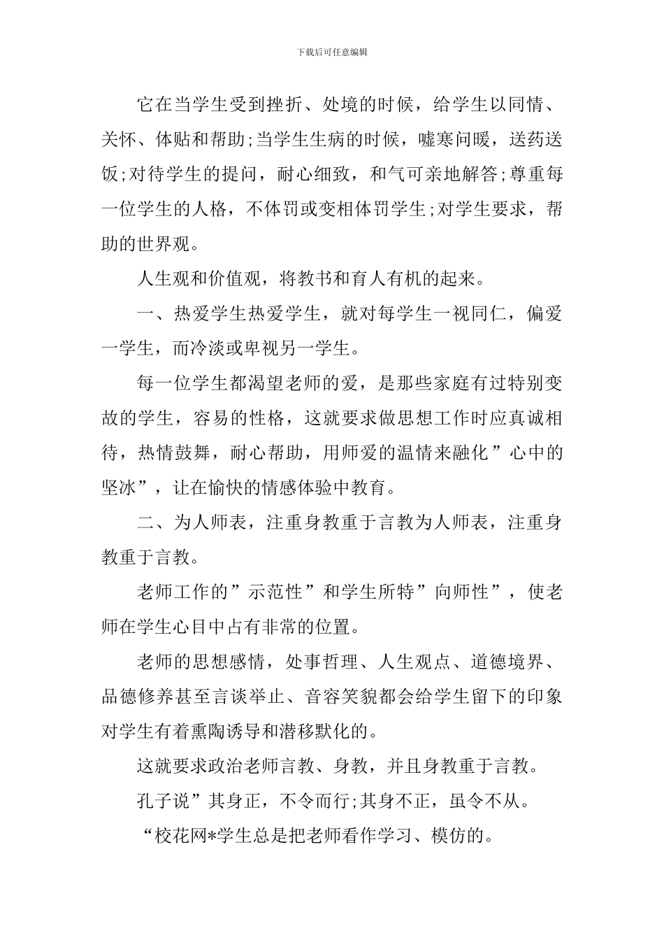 2024年“教师十不准”自查自纠剖析材料两篇汇编_第3页