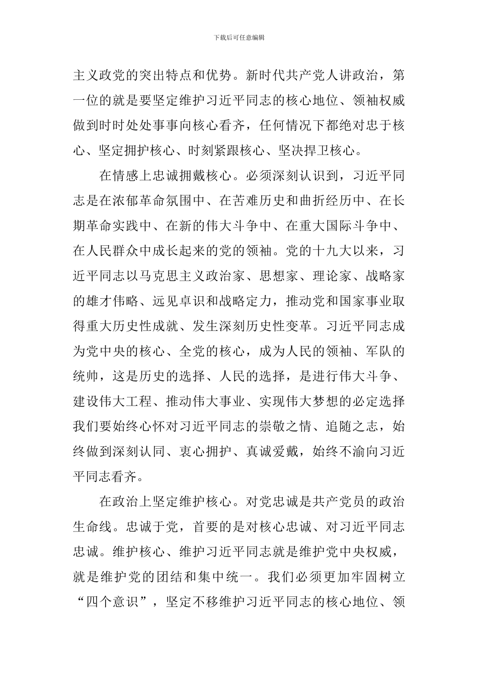 中国特色社会主义新时代心得体会范文_第2页