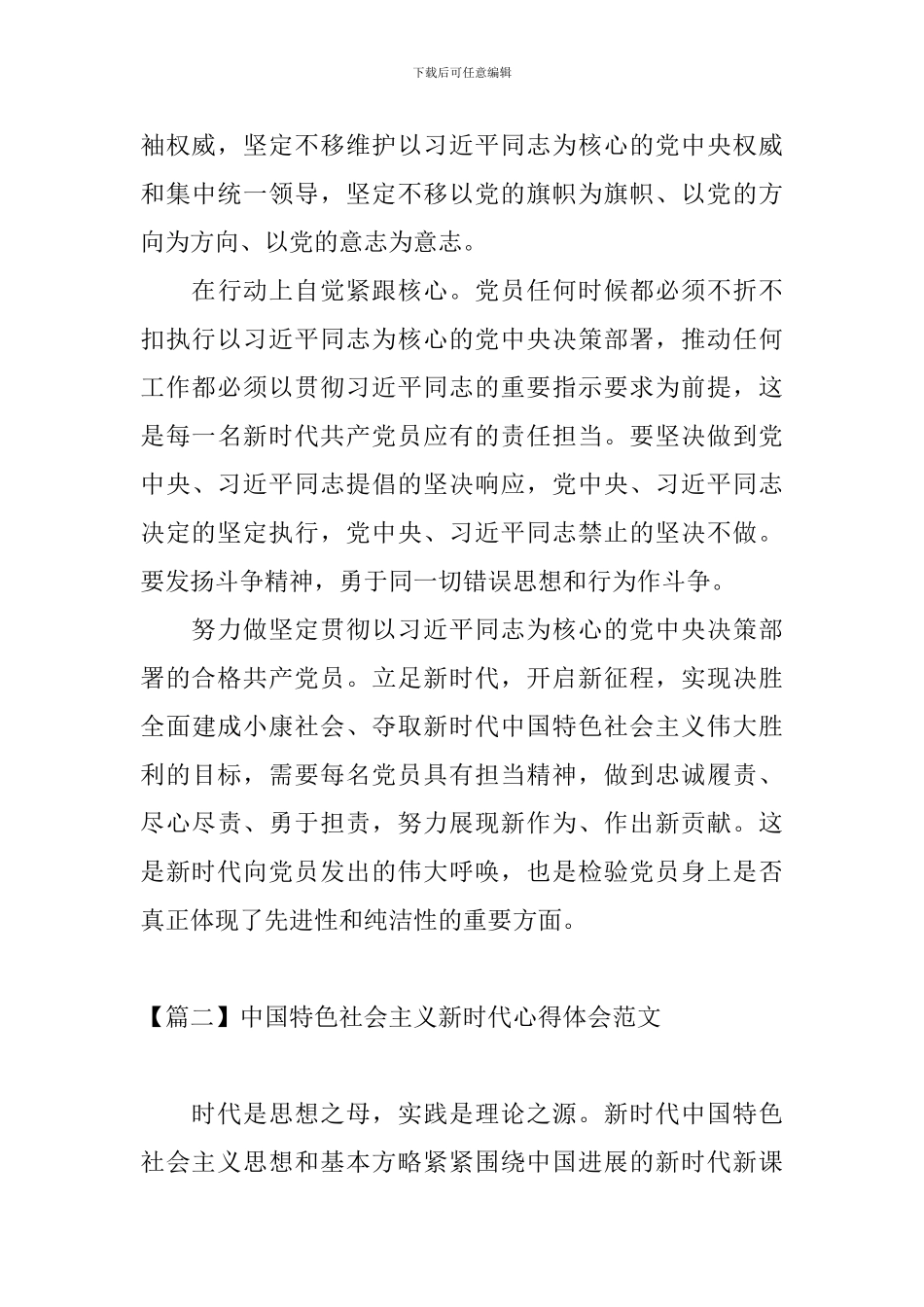 中国特色社会主义新时代心得体会范文_第3页