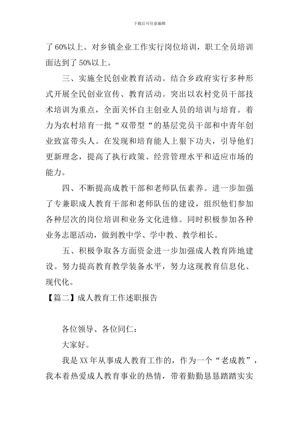 成人教育工作述职报告_第2页