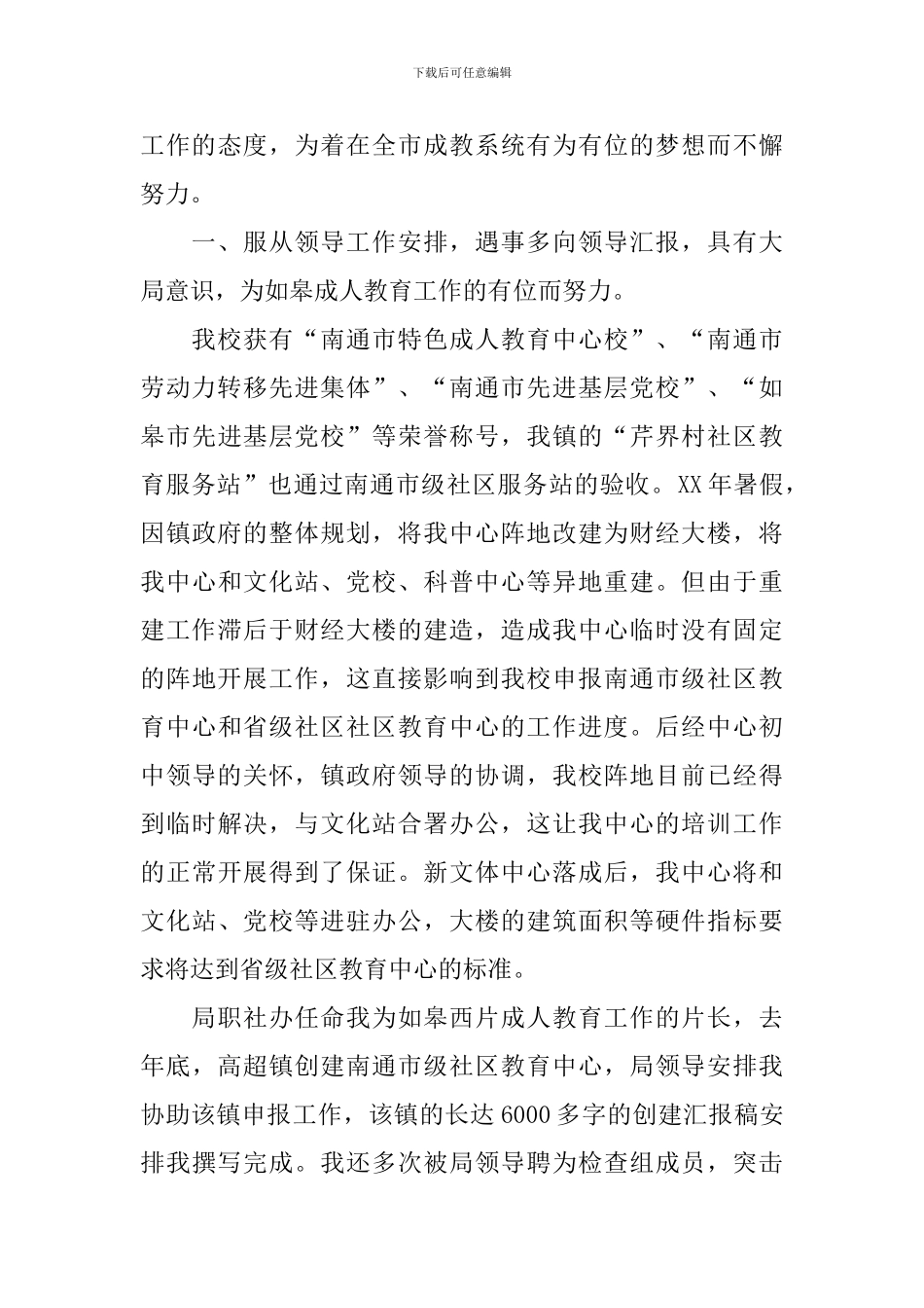 成人教育工作述职报告_第3页