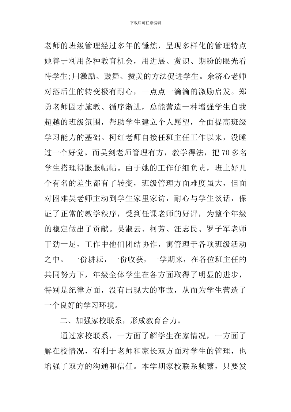九年级组长工作总结_第2页